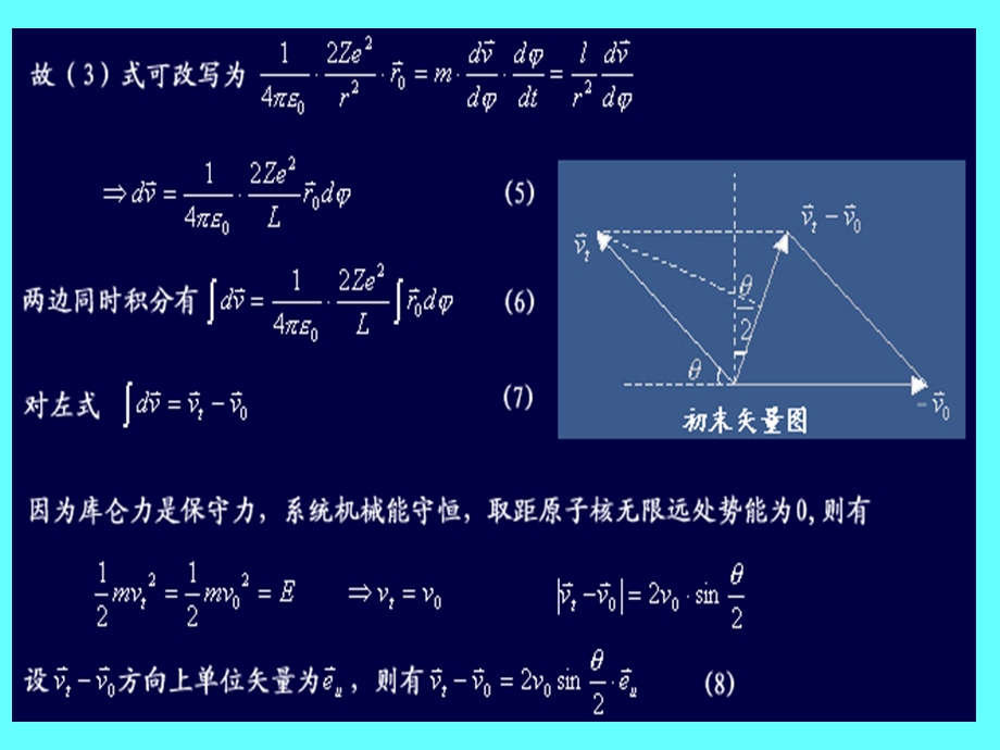 《散射公式推导》PPT课件.ppt_第3页