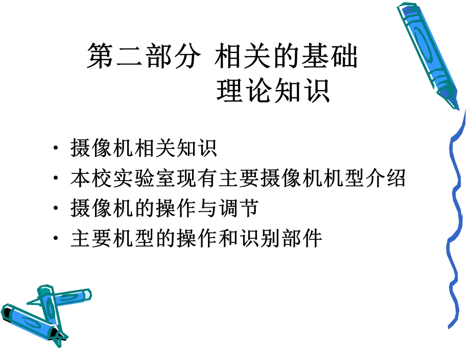 实验一 电视摄像机的使用基础.ppt_第3页