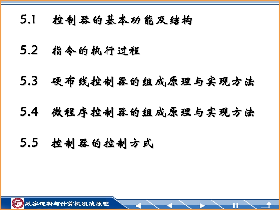《控制器组成原》PPT课件.ppt_第3页