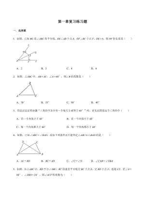 北师大版八年级数学下册第一章三角形的证明复习练习题(有答案).docx