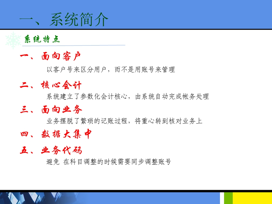 《综合业务指南》PPT课件.ppt_第2页