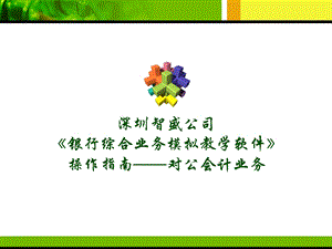 《综合业务指南》PPT课件.ppt