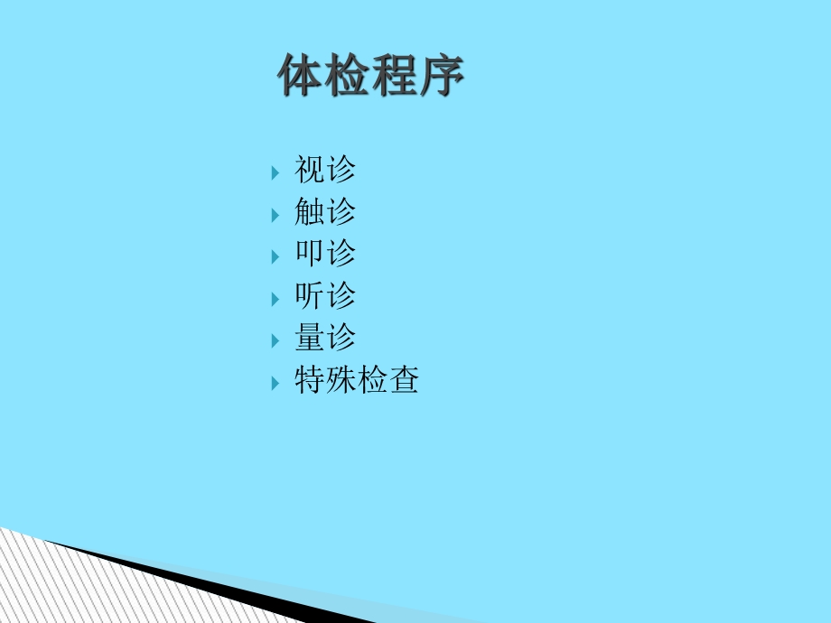 《上肢体格检查》PPT课件.ppt_第2页