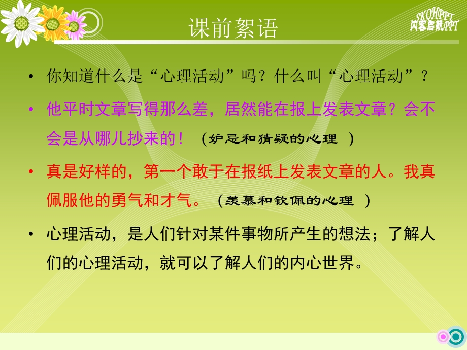 《木头人游戏的启发》PPT课件.ppt_第2页