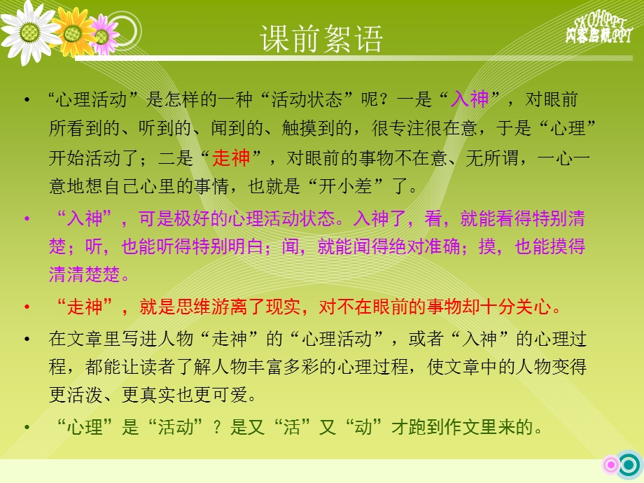 《木头人游戏的启发》PPT课件.ppt_第3页