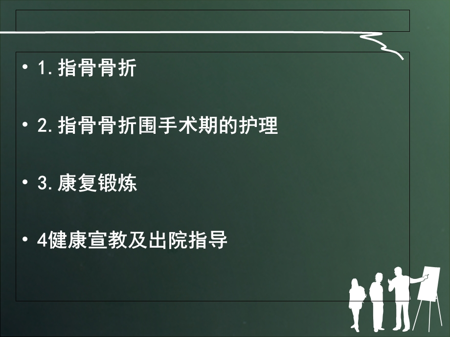 《指骨骨折的护理》PPT课件.ppt_第2页