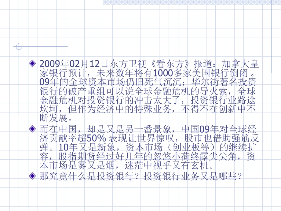 《投资银行导论》PPT课件.ppt_第3页