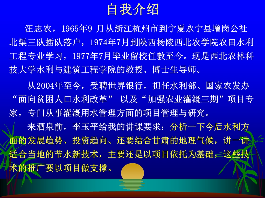 《水灌溉新技术》PPT课件.ppt_第2页