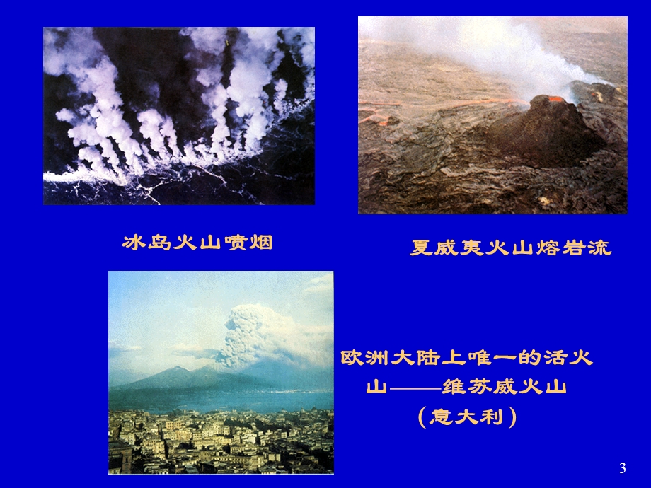 《火山碎屑岩》PPT课件.ppt_第3页