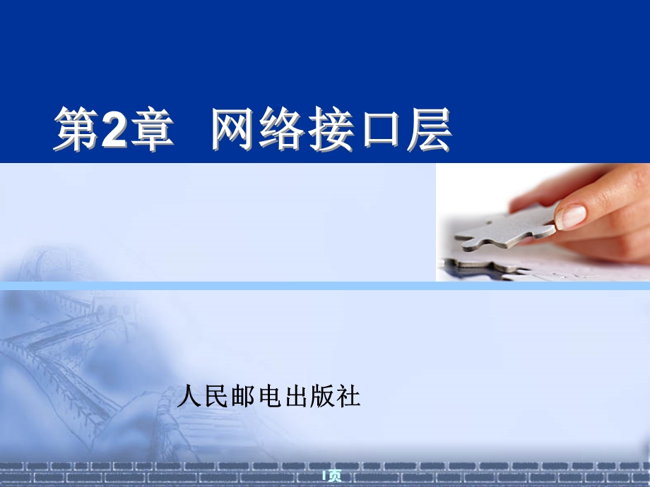 《网络接口层》PPT课件.ppt_第1页