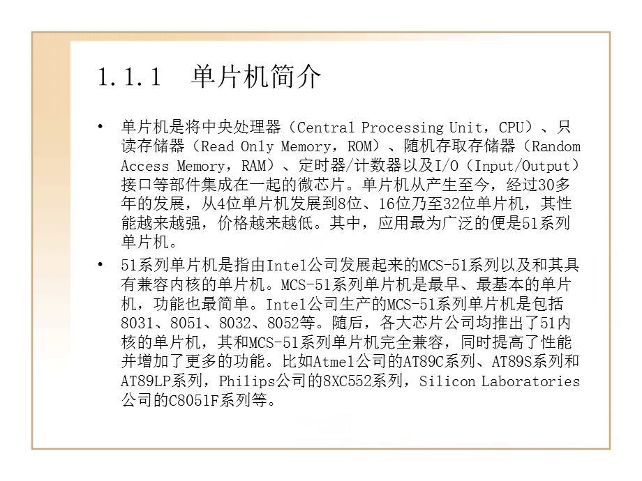 《片机开发概述》PPT课件.ppt_第3页