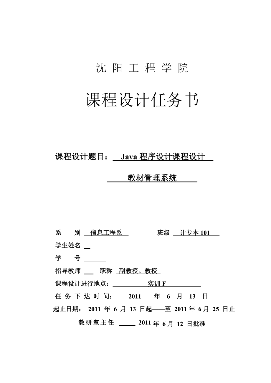 Java程序设计课程设计教材管理系统报告.doc_第2页