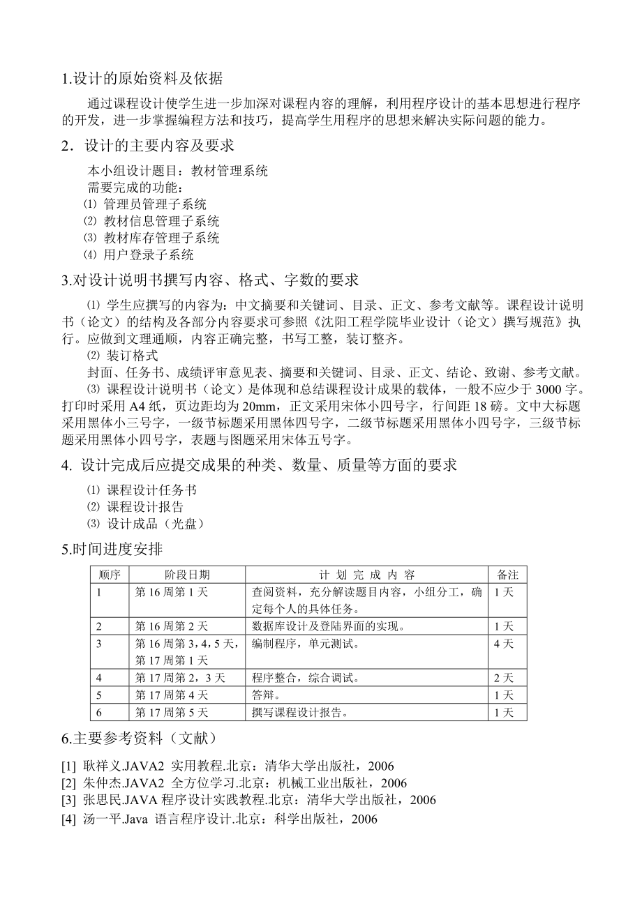 Java程序设计课程设计教材管理系统报告.doc_第3页