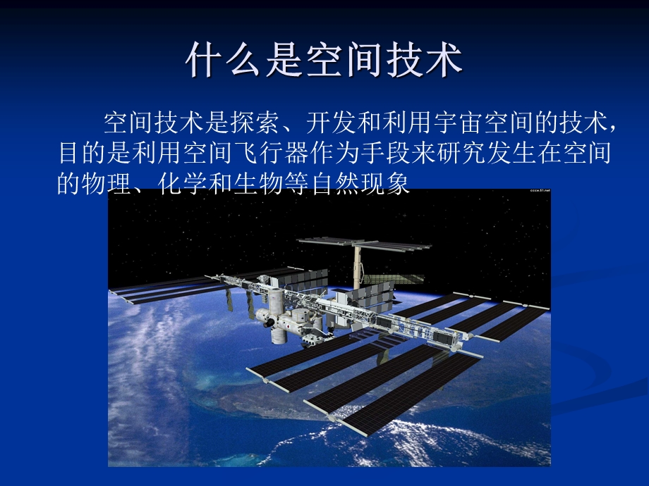 《空间技术利弊》PPT课件.ppt_第2页