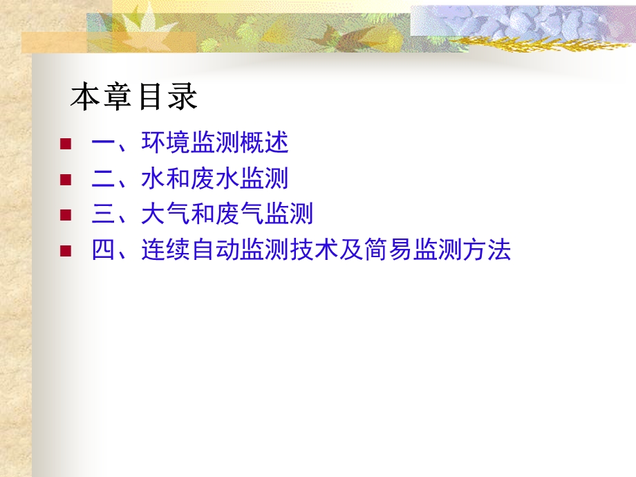 《环境分析化学》PPT课件.ppt_第2页