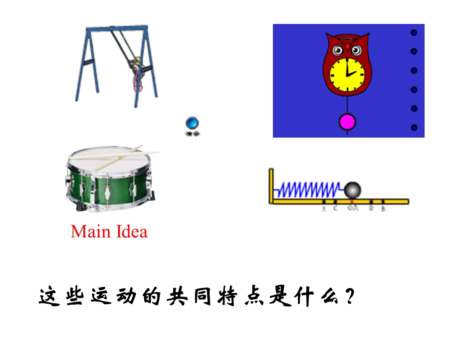 《机械振动教学》PPT课件.ppt_第2页