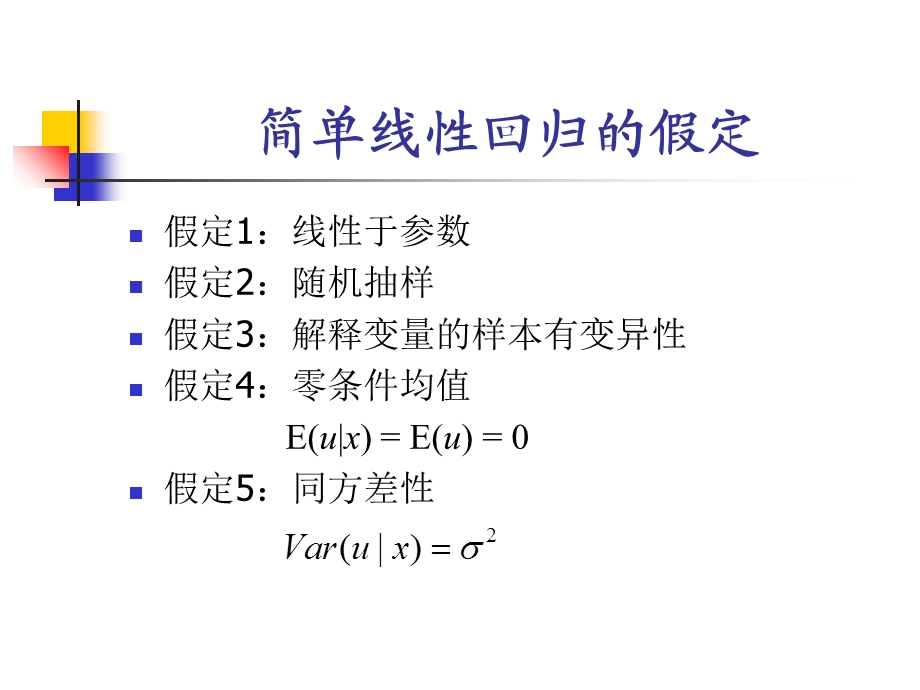 《线性回归模型》PPT课件.ppt_第3页