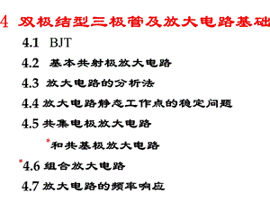 《极管及放大电路》PPT课件.ppt