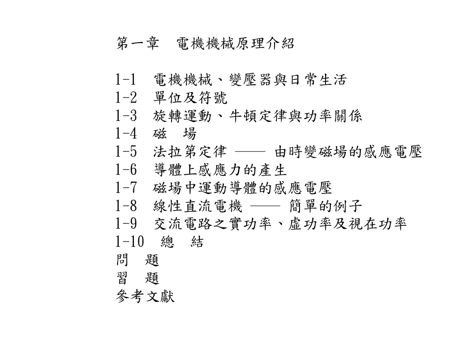 《电机机械原理》PPT课件.ppt_第2页