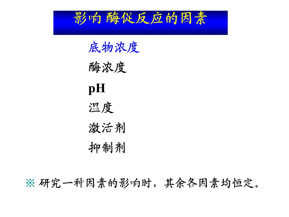 《碱性磷酸酶Km值》PPT课件.ppt_第2页