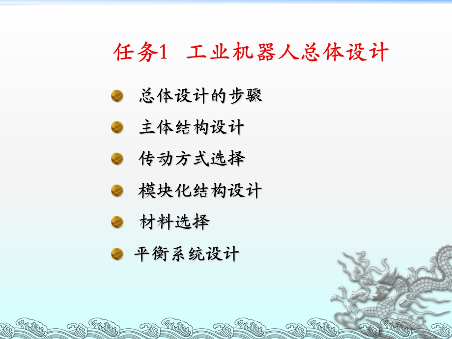 《机器人结构设计》PPT课件.ppt_第2页