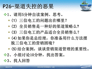 《案例分析基础》PPT课件.ppt