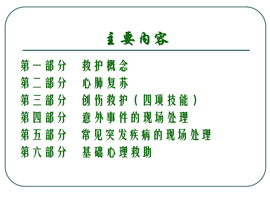 《现场急救讲座》PPT课件.ppt_第2页