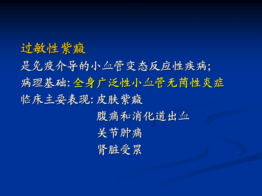 《儿童过敏性紫癜》PPT课件.ppt_第2页