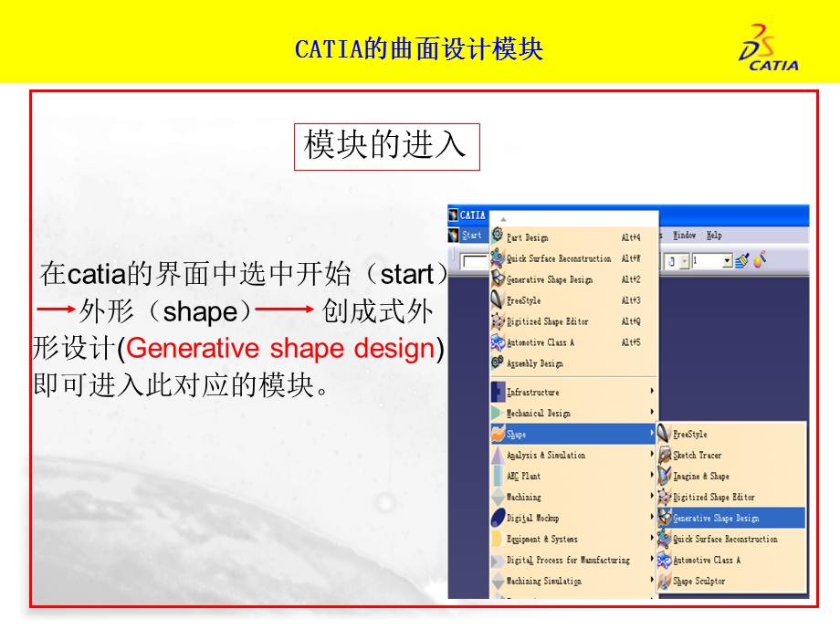 《CATIA曲面》PPT课件.ppt_第2页