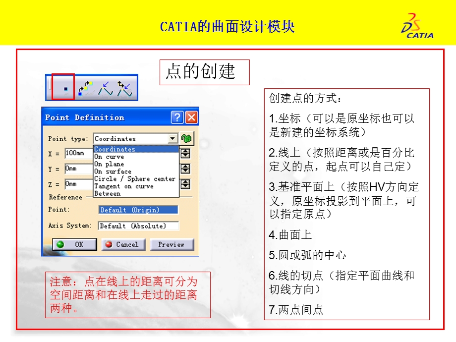 《CATIA曲面》PPT课件.ppt_第3页