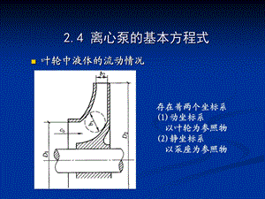 《水泵与水泵站》PPT课件.ppt