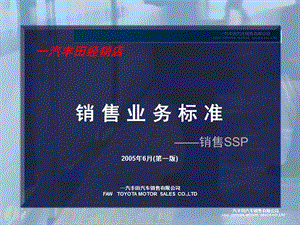 《SSP说明》PPT课件.ppt