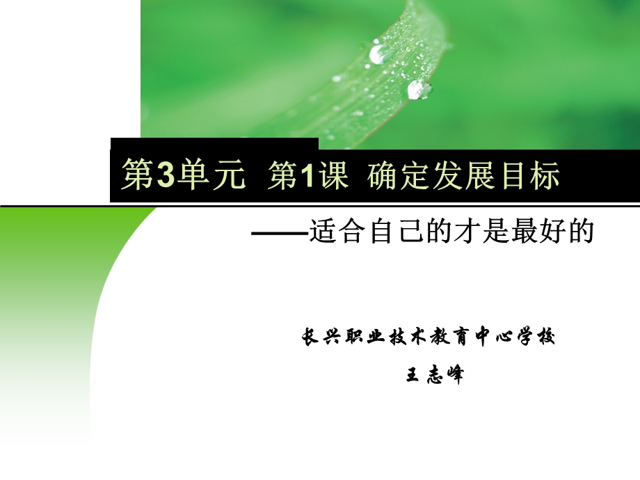 《确定发展目标》PPT课件.ppt_第1页