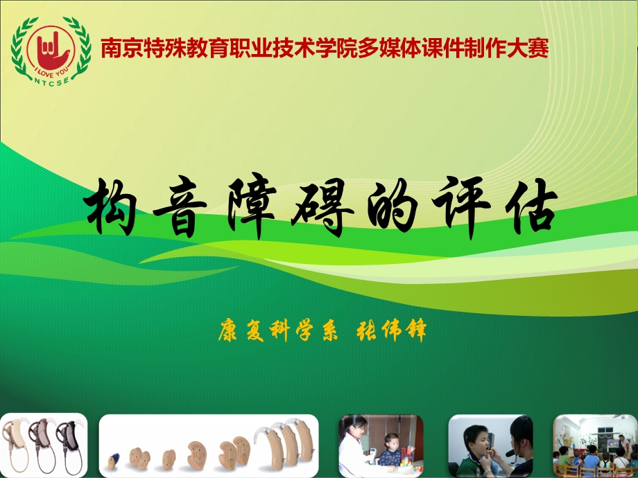 《构音障碍的评估》PPT课件.ppt_第1页