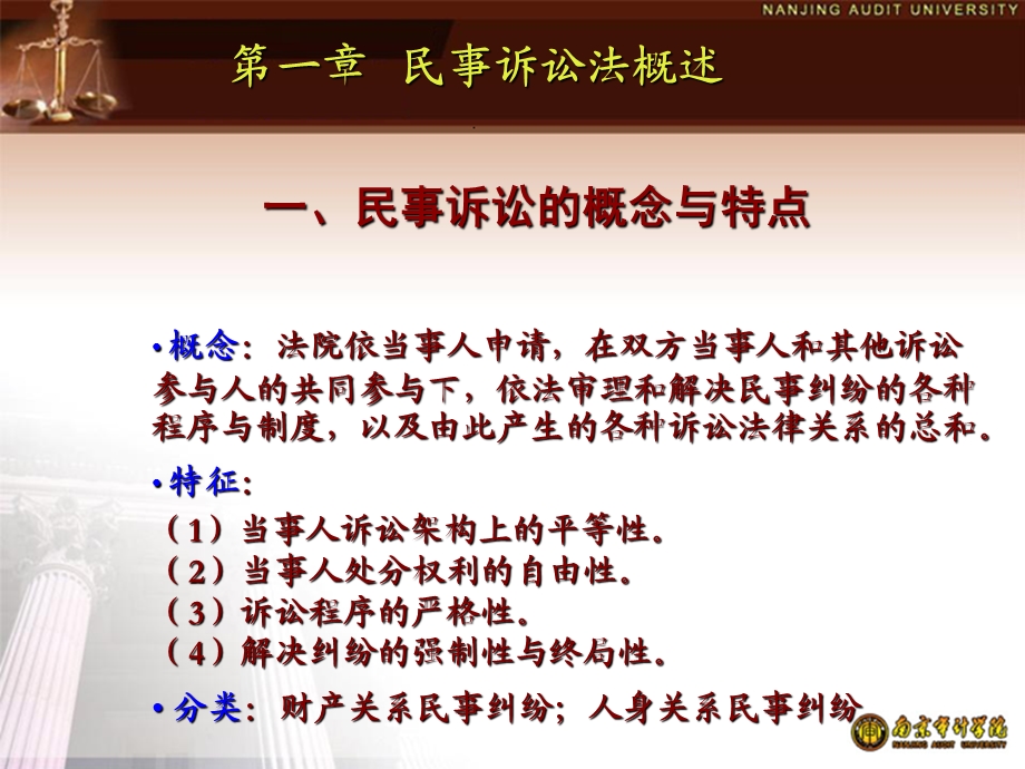 《民事诉讼法学》PPT课件.ppt_第2页