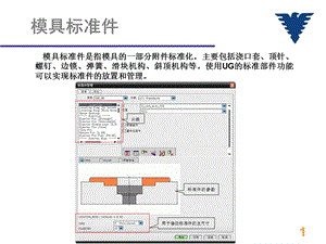 《模具标准》PPT课件.ppt