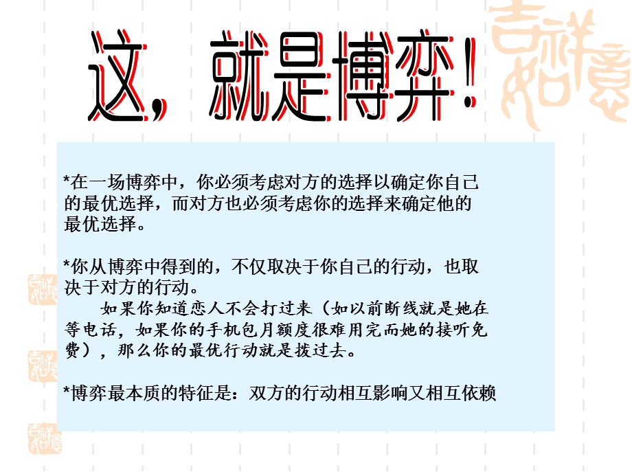 《生活中的博弈论》PPT课件.ppt_第3页