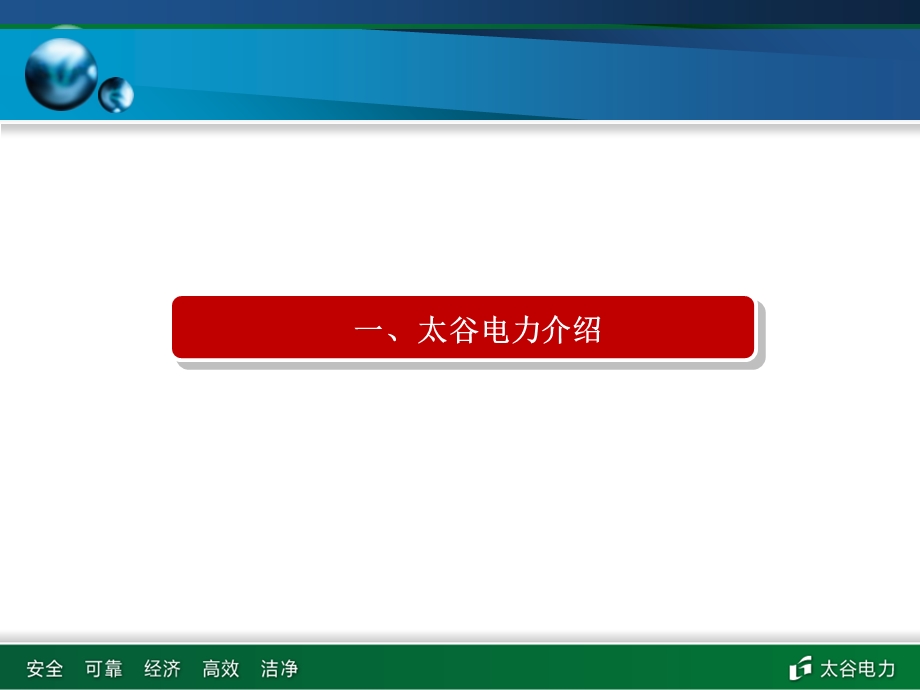 《电能服务网介绍》PPT课件.ppt_第3页