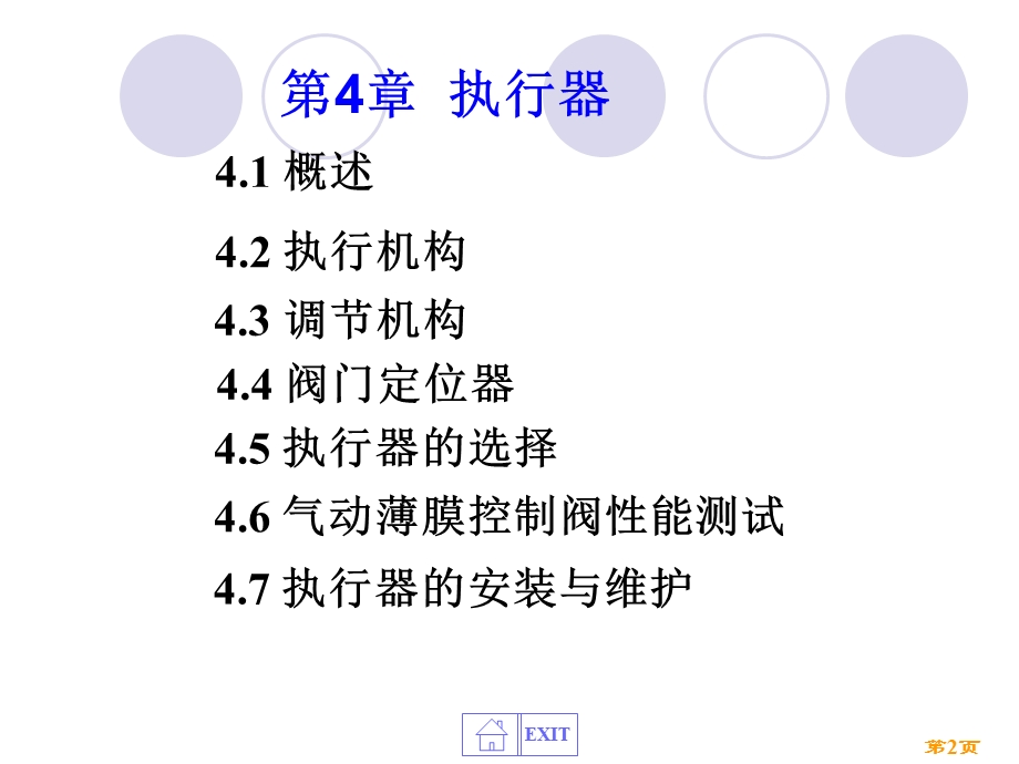 《执行器的种类》PPT课件.ppt_第2页