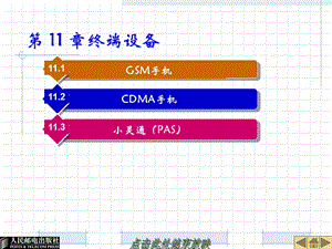 《终端设备》PPT课件.ppt