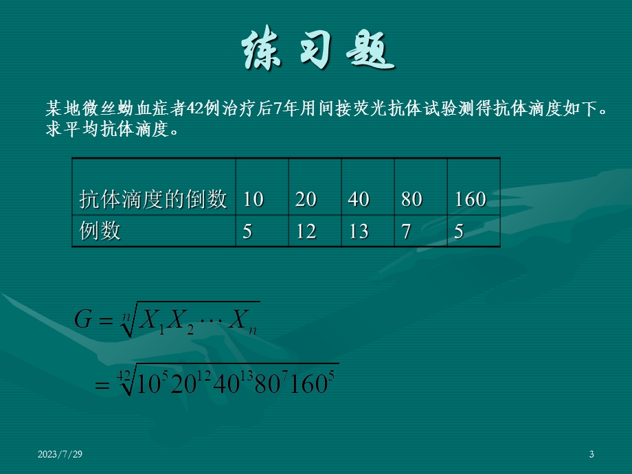 《统计描述习题》PPT课件.ppt_第3页