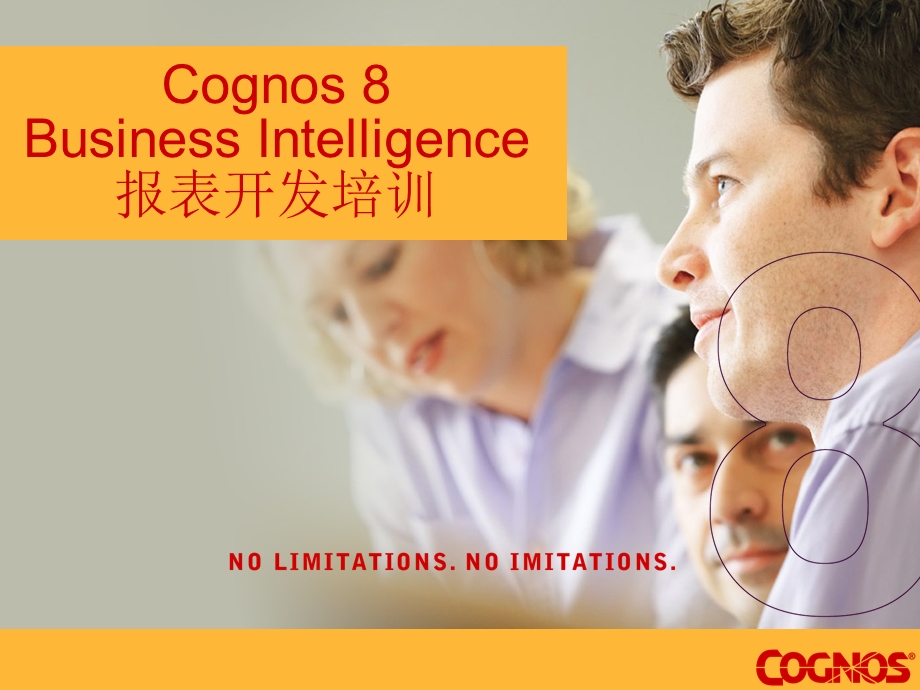 Cognos8报表开发.ppt_第1页