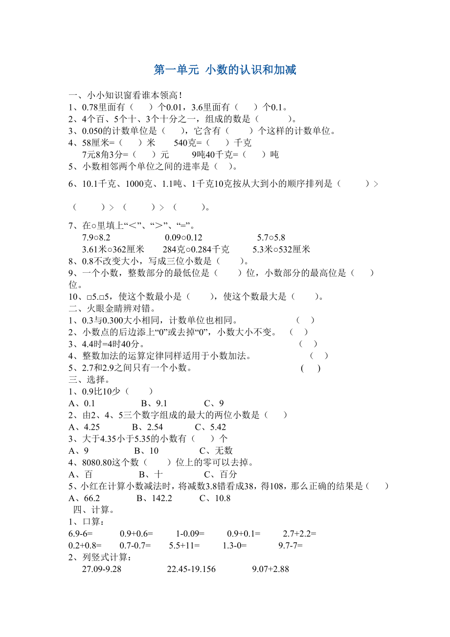 北师大版四年级下册数学全册同步练习(含答案)-.doc_第1页