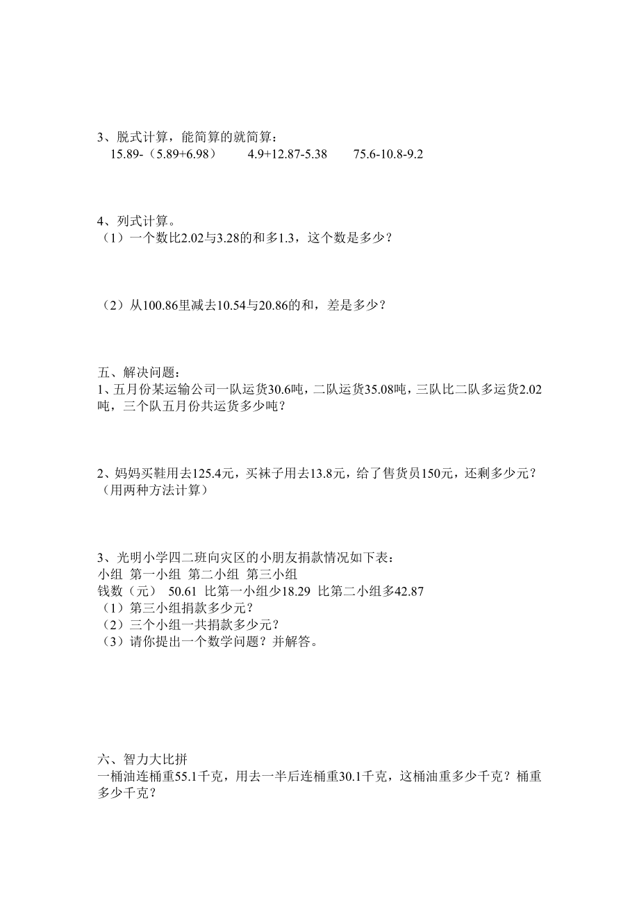 北师大版四年级下册数学全册同步练习(含答案)-.doc_第2页