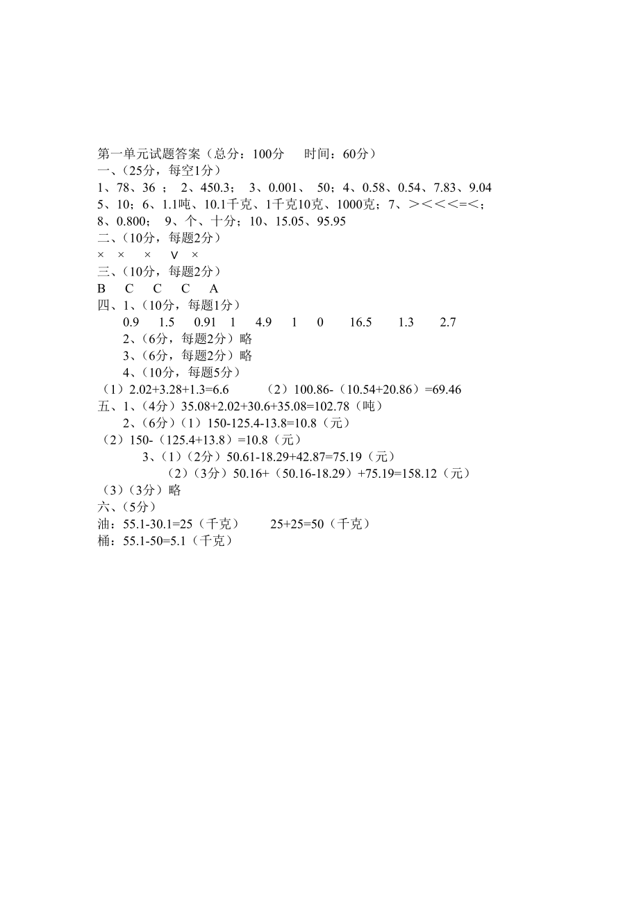 北师大版四年级下册数学全册同步练习(含答案)-.doc_第3页