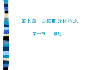 《CD分子研究生》PPT课件.ppt