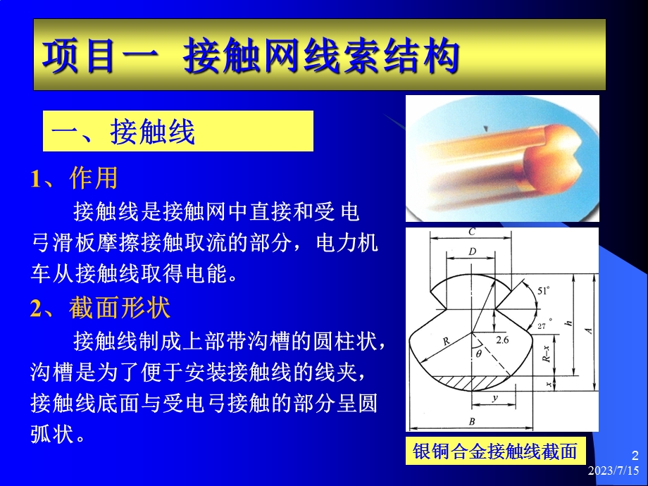 《接触网线索》PPT课件.ppt_第2页