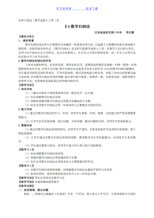 北师大版数学归纳法教案(罗红霞).doc