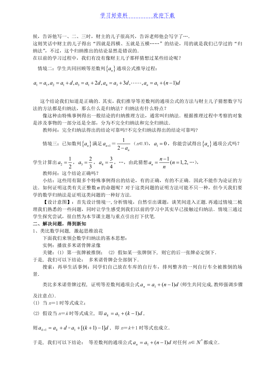 北师大版数学归纳法教案(罗红霞).doc_第2页