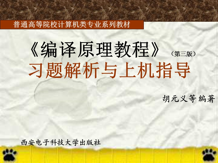 《编译原理答案》PPT课件.ppt_第1页